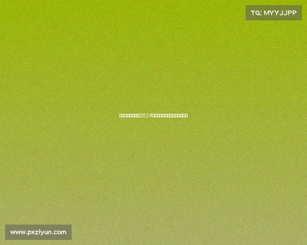 全球瞩目重头赛事2024激情开战群雄逐鹿巅峰荣耀之战